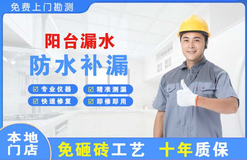 河津阳台漏水维修